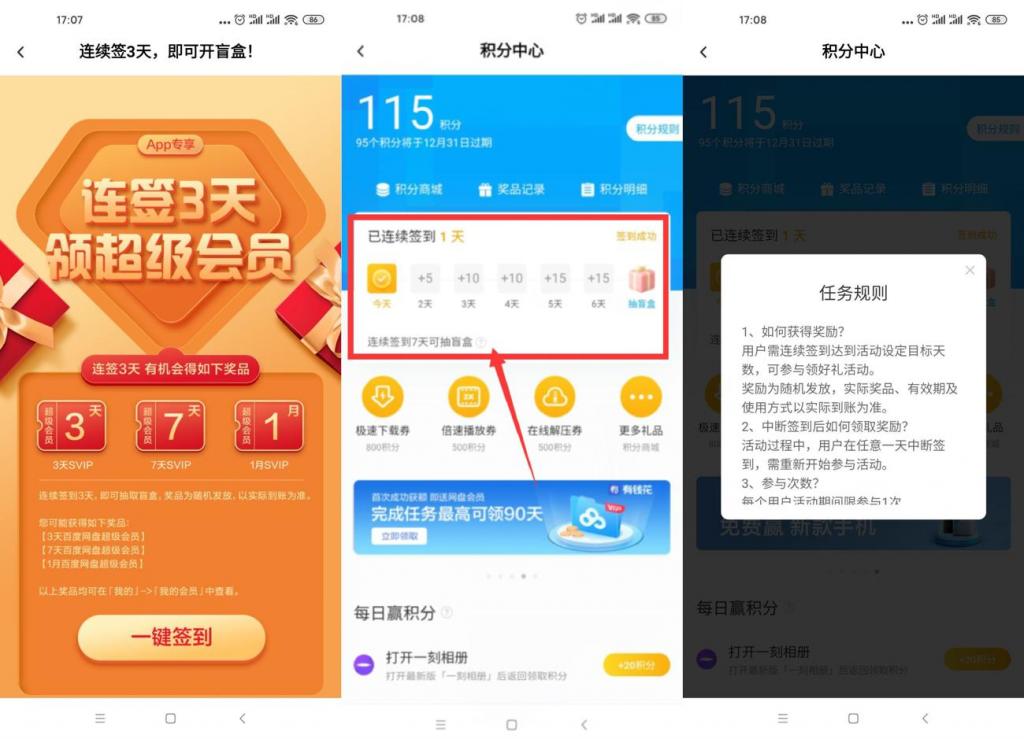 百度网盘签到领3~31天会员-书宇源码网