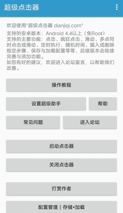 安卓超级点击器高级版v4.0 解放双手-书宇源码网