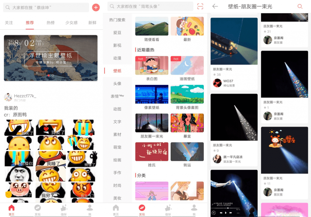 堆糖高级版V7.10.10.1 几十亿高清优质图片-书宇源码网