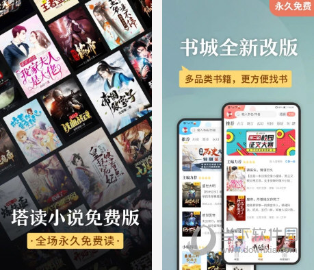 塔读小说免费版v8.21 纯净免费版-书宇源码网