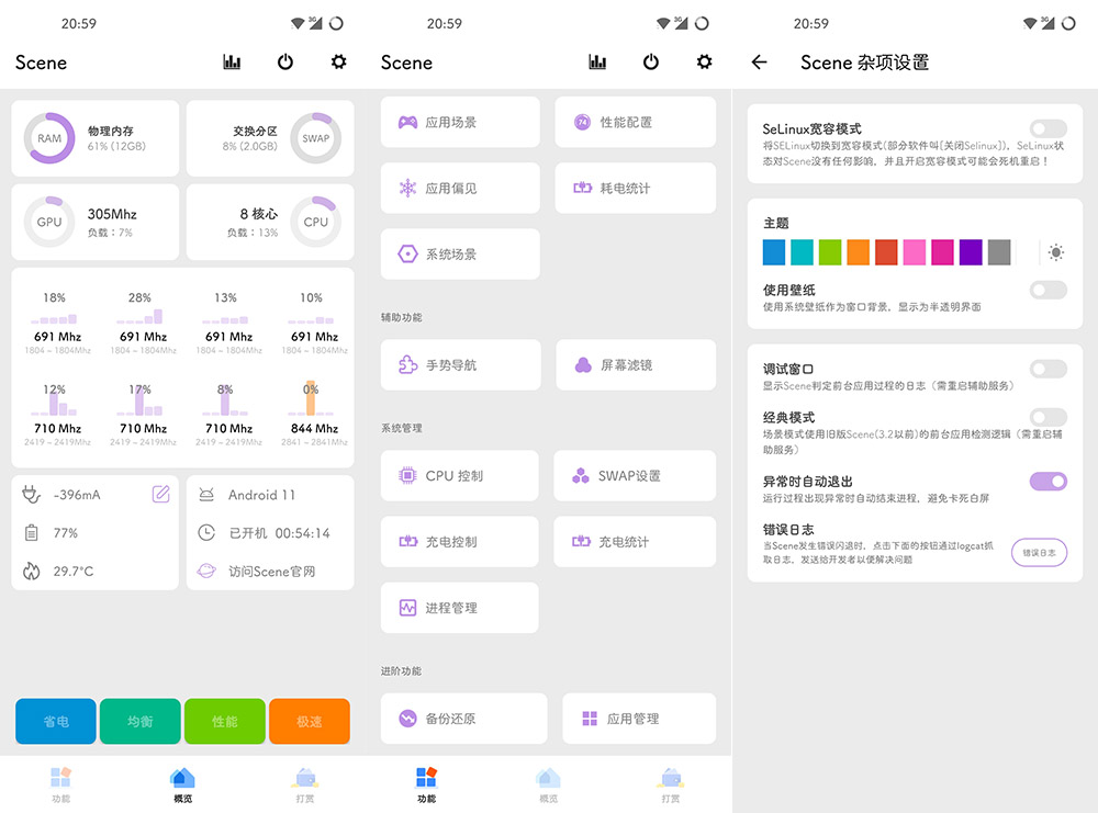 Scene v4.4.10 骁龙工具箱 需ROOT-书宇源码网