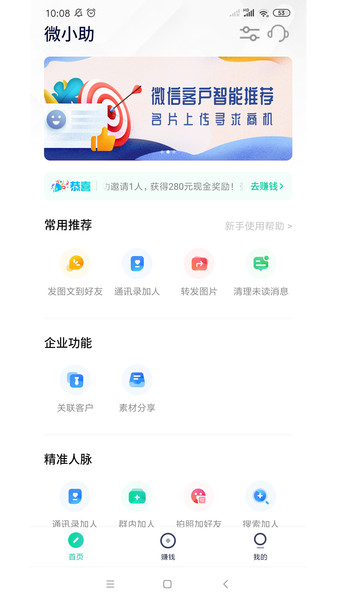 安卓微小助v2.3.3清爽版 检查僵尸粉等功能-书宇源码网