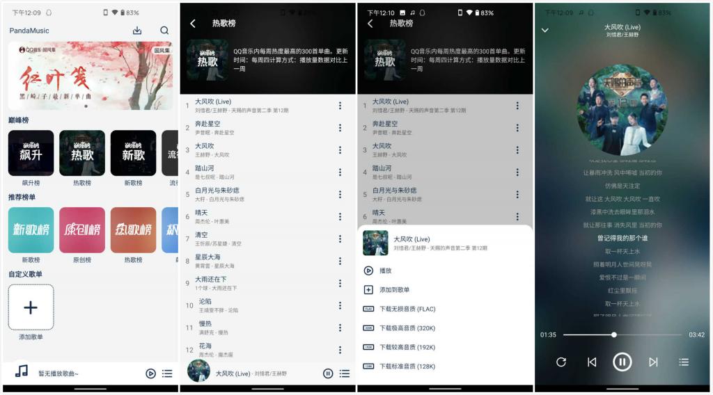 PandaMusic熊猫音乐v1.2.1 无损音乐下载App-书宇源码网