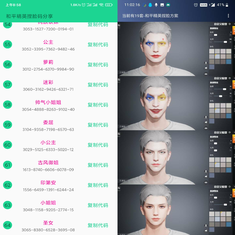和平精英捏脸代码工具下载-书宇源码网
