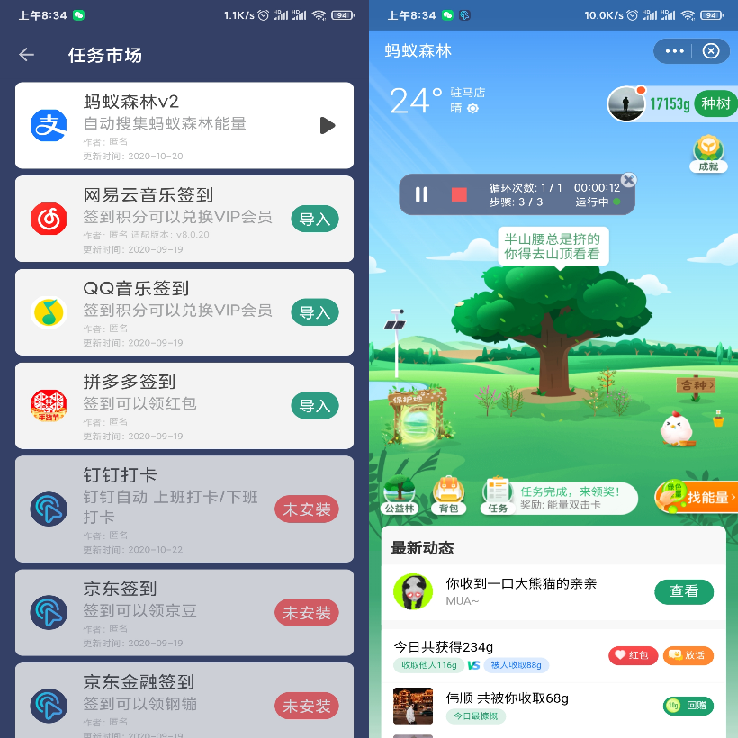 自动点击器—自动收蚂蚁森林能量-书宇源码网