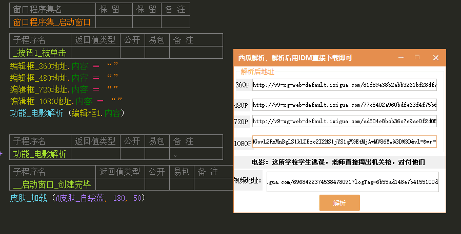 西瓜视频下载地址解析工具-书宇源码网