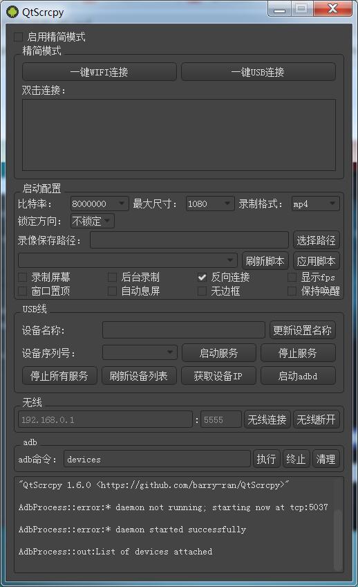 多平台远程控制显示安卓设备QtScrcpy-x64-v1.6.0-书宇源码网