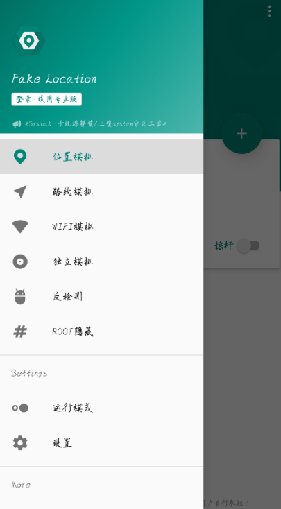 模拟位置 是一款专业虚拟定位软件，软件支持root和非root模式插图2