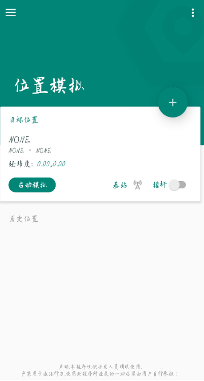 模拟位置 是一款专业虚拟定位软件，软件支持root和非root模式-书宇源码网