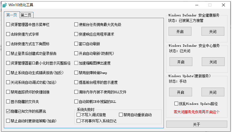 win10系统优化工具2.0下载-书宇源码网