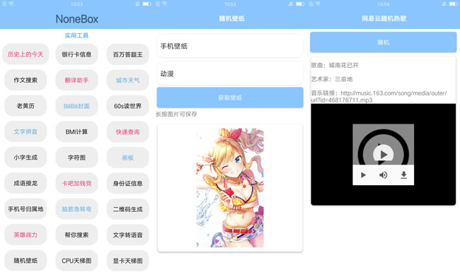 NoneBox内置95种工具V1.05-书宇源码网