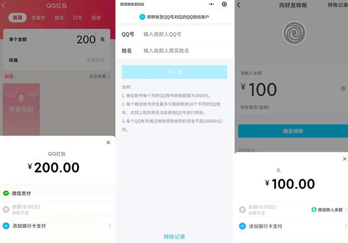 QQ发红包转账可用微信支付了-书宇源码网