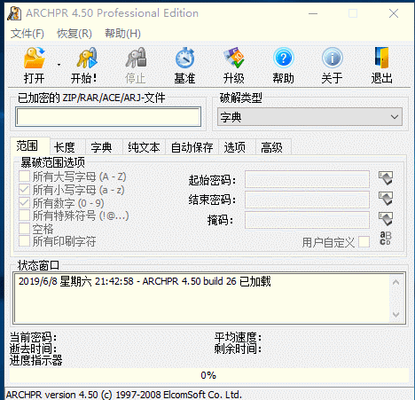 文件压缩包密码爆破神器2.0-书宇源码网
