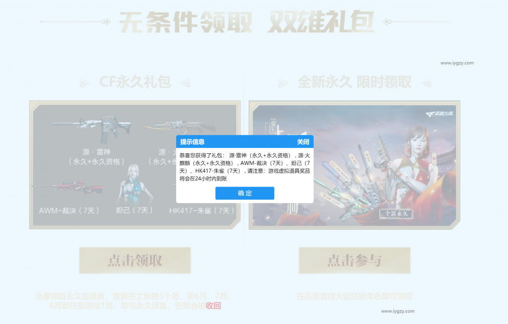 免费领端游CF源·雷神（永久）和源·火麒麟（永久）-书宇源码网