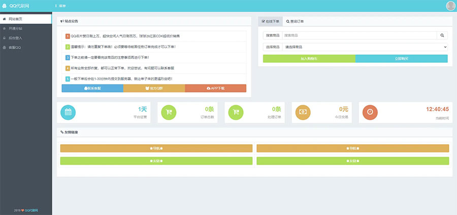 PHP祥云代刷社区系统自助下单源码 21套前台模板-书宇源码网