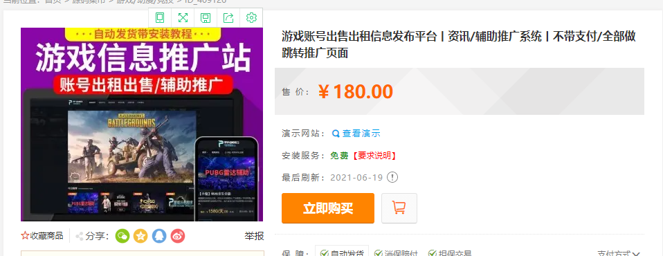 互站卖180的辅助网源码-书宇源码网