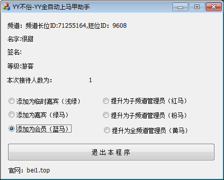YY频道全自动上马甲工具YY不俗软件绿色版免费版-书宇源码网