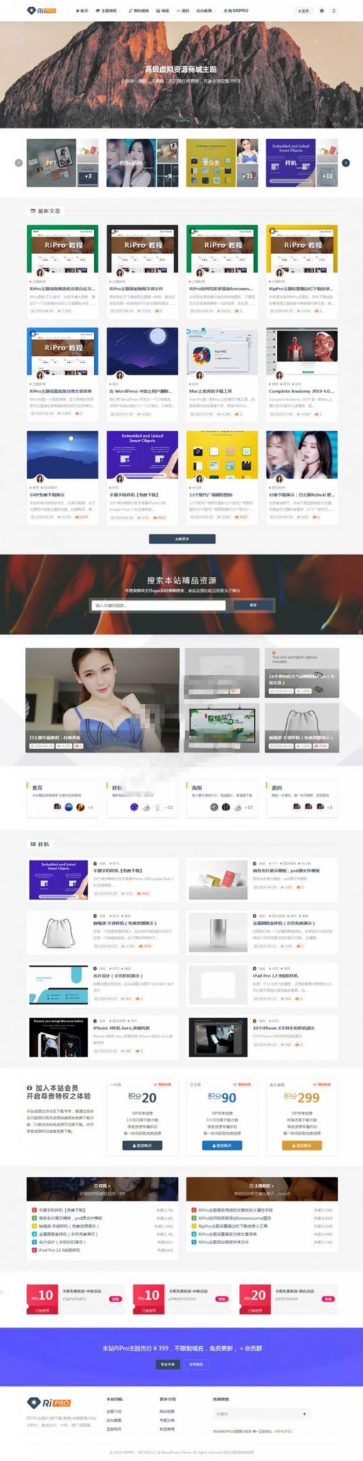 WordPress虚拟资源商城主题日主题RiPro6.7破解版-书宇源码网