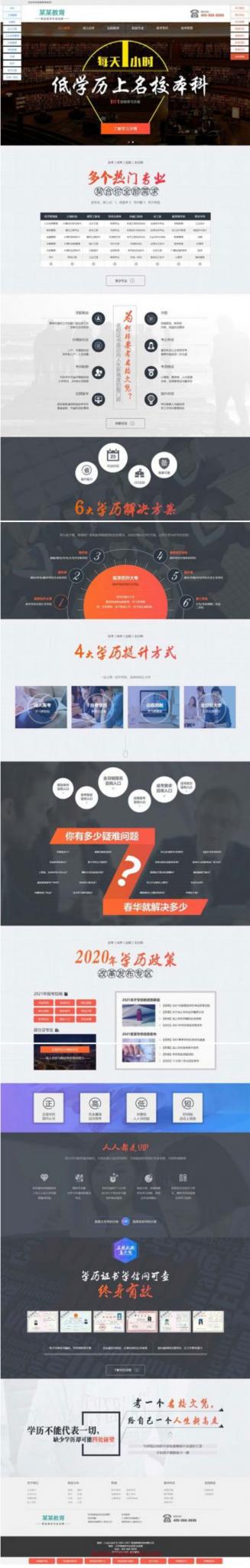 营销型成人高考自考百度竞价推广落地页源码 单页织梦模板 带手机版-书宇源码网