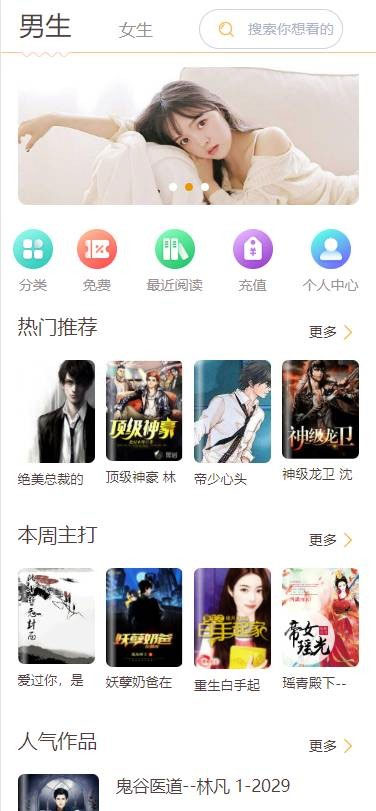 Thinkphp内核掌上阅读小说系统源码支持公众号代理分站支付APP打包下载-书宇源码网