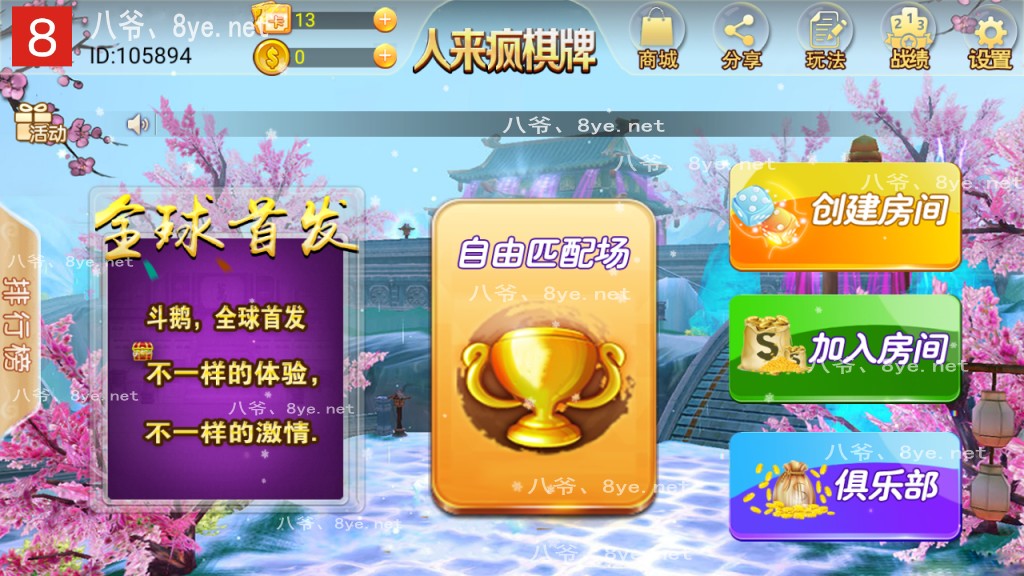 人来疯二开棋牌/比鸡/斗鹅完整服务器打包+双端APP正常-书宇源码网