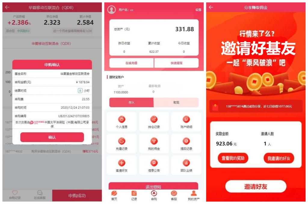 【全新二开】华夏基金理财程序/独一无二的功能逻辑/在线客服-书宇源码网