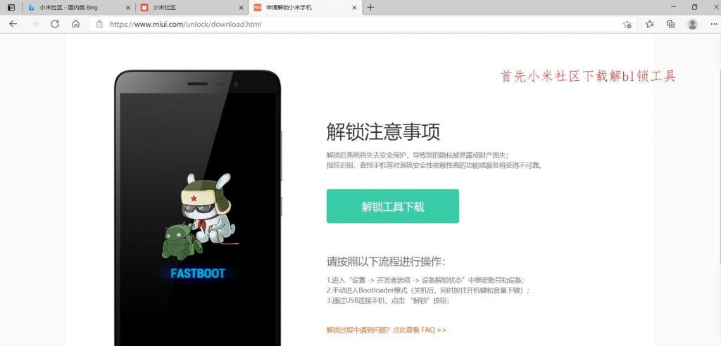 小米手机刷机详细图文教程-书宇源码网