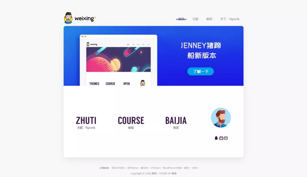 JenneyBRO – 模块化wordpress博客主题-书宇源码网