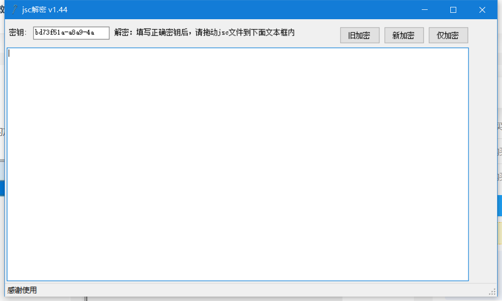 新版JSC解密工具-书宇源码网