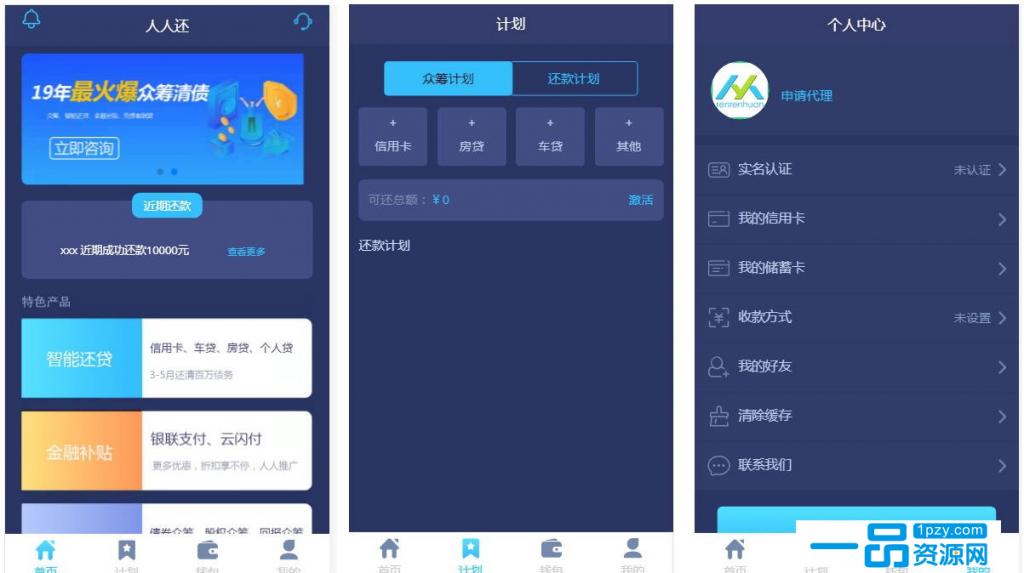 Thinkphp有钱还人人众筹模式智能还贷系统源码-书宇源码网