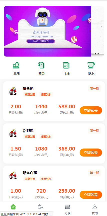 鹅之家农场养殖游戏运营版源码|共享复利挖矿源码【站长亲测】-书宇源码网