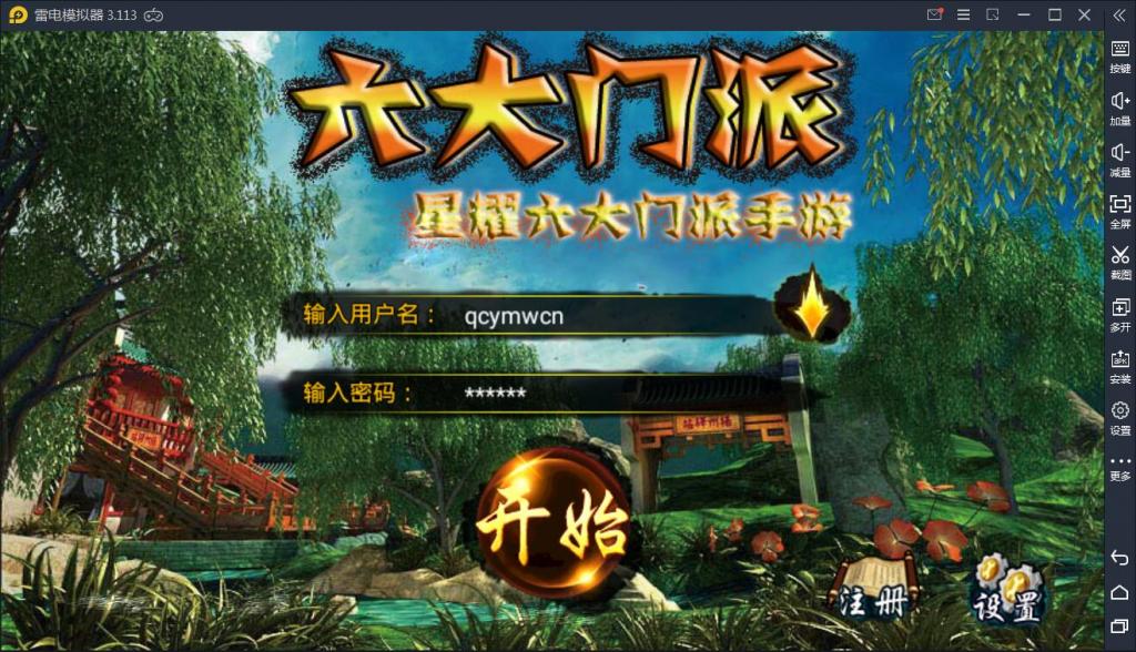 手游【六大门派】WIN一键服务端+GM后台+安卓客户端【站长亲测】-书宇源码网