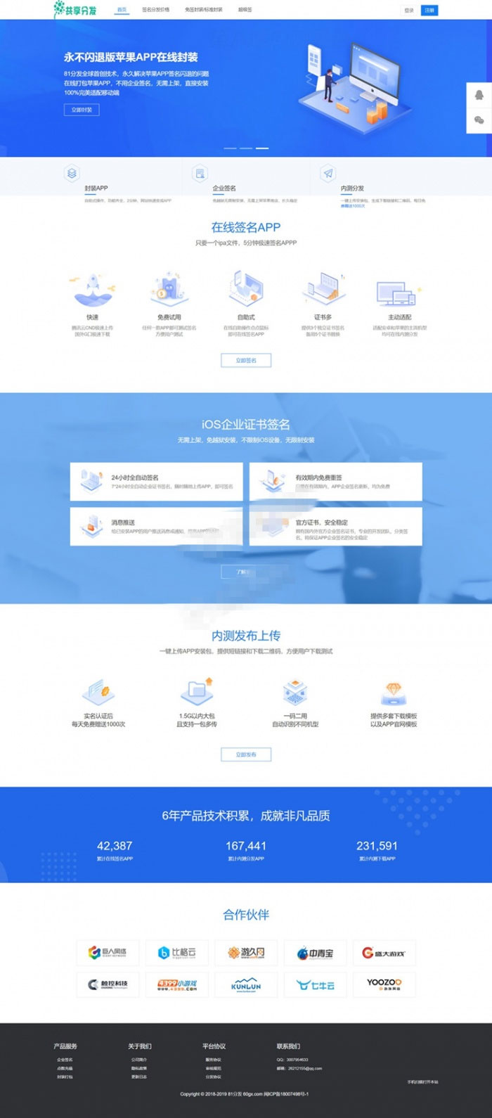60gx版APP分发系统在线IOS免签封包分发平台源码-书宇源码网