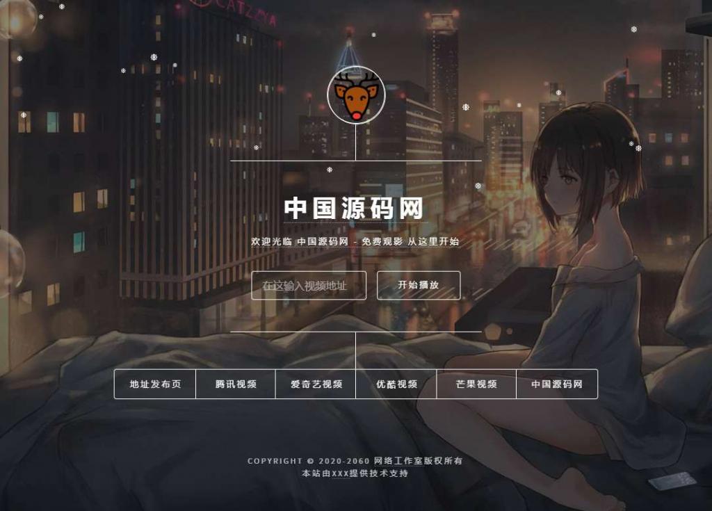 觅鹿影视在线解析源码带后台-书宇源码网
