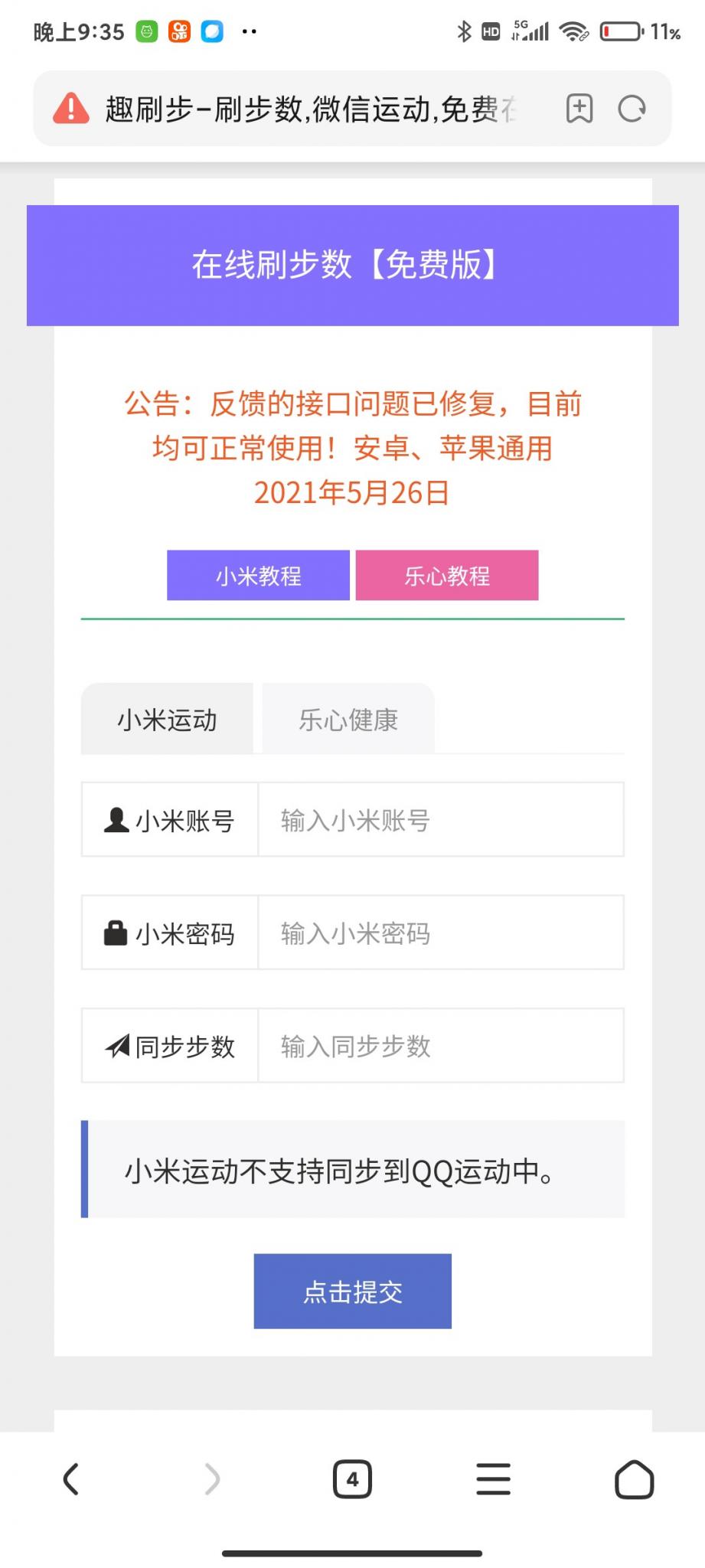 微信支付宝刷步数源码-书宇源码网