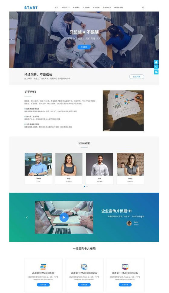WordPress响应式通用企业网站主题模板Start主题-书宇源码网