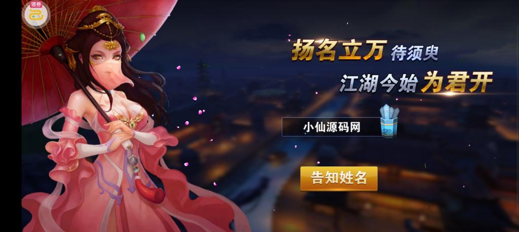 【小李飞刀】一键服务端+GM后台+安卓客户端+客户端DLL修改工具+配套教程+小仙亲测-书宇源码网