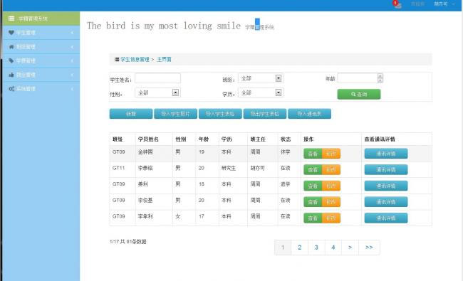 java+mysql学生学籍后台管理系统源码-书宇源码网