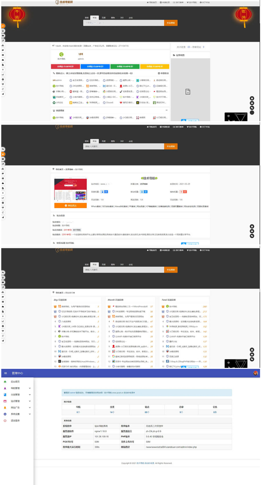 PHP二开美化版站长技术导航网站源码-书宇源码网