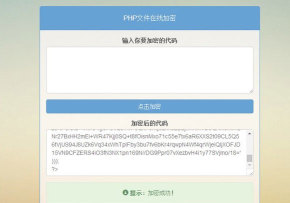 PHP文件在线加密源码-书宇源码网