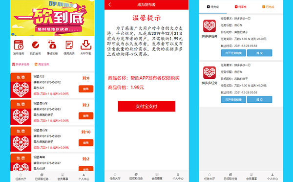 ThinkPHP帮忙砍价任务赚钱源码 可封装APP-书宇源码网