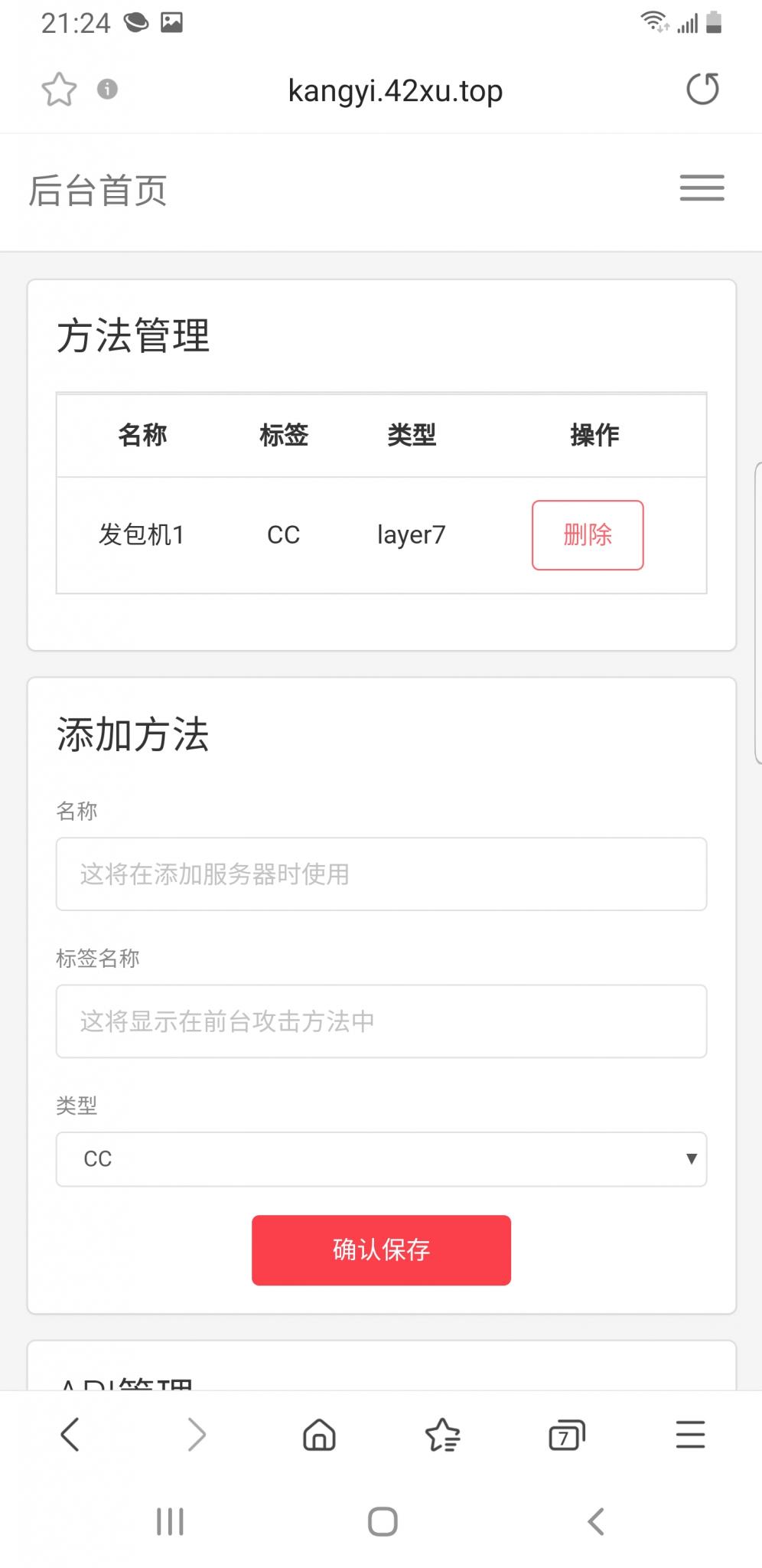 发包机api搭建教程-书宇源码网