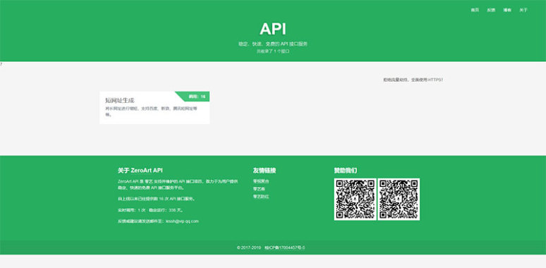 api管理系统平台源码v1.2 带后台-书宇源码网