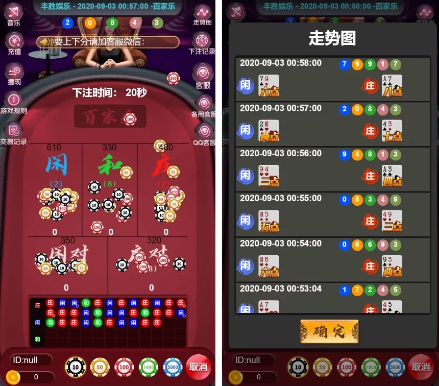 新版H5百家乐 免微信+可打包APP-书宇源码网