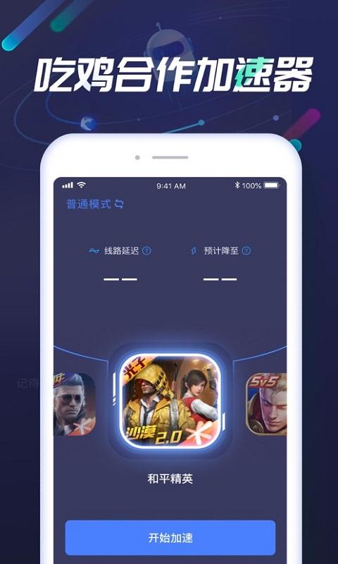 迅游手游加速器v5.2.10.4高级版-书宇源码网