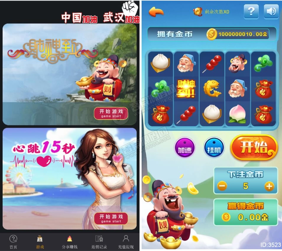 H5财神到+心跳15秒最新破解源码-书宇源码网