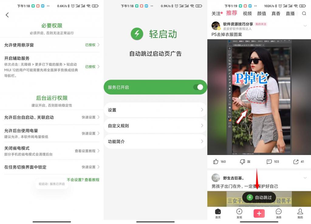 安卓轻启动v2.18.8完整版-书宇源码网