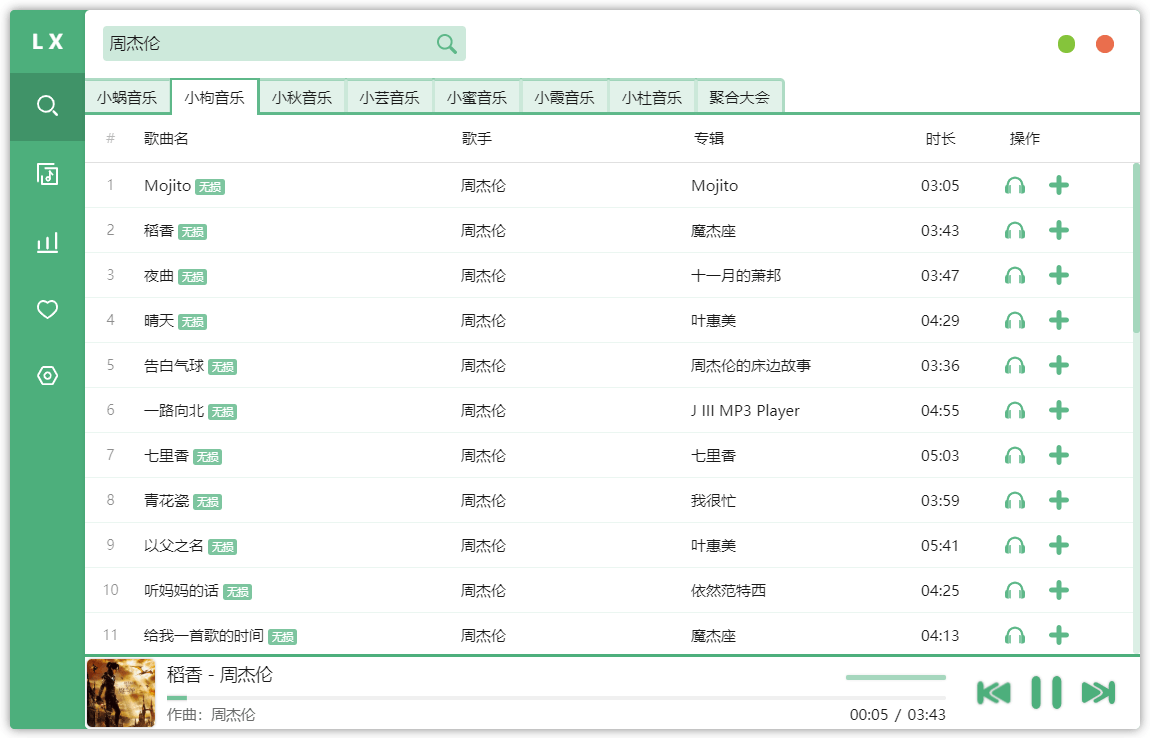 洛雪音乐助手v1.11.0绿色版-书宇源码网