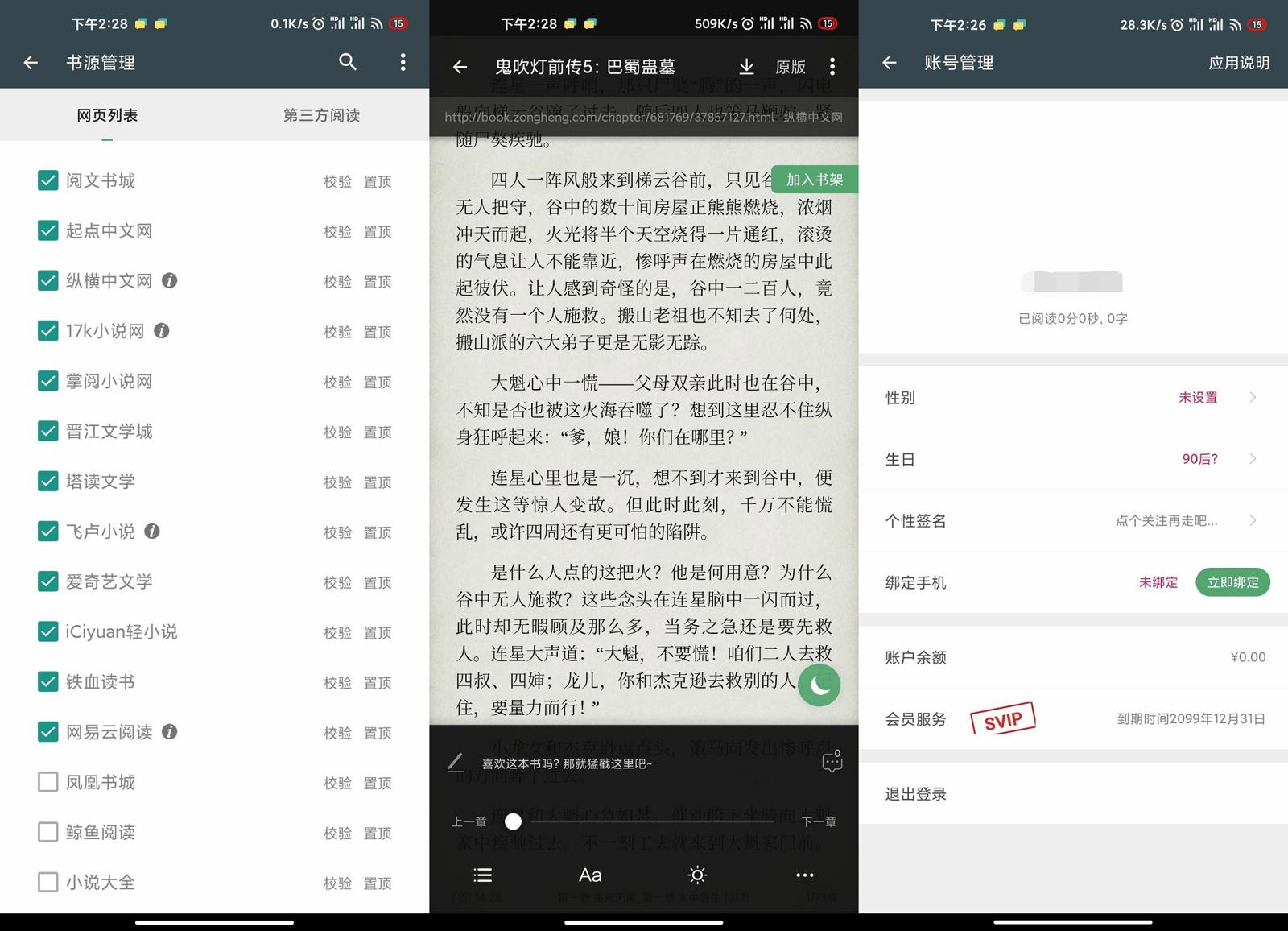 安卓搜书大师v22.15绿化版-书宇源码网