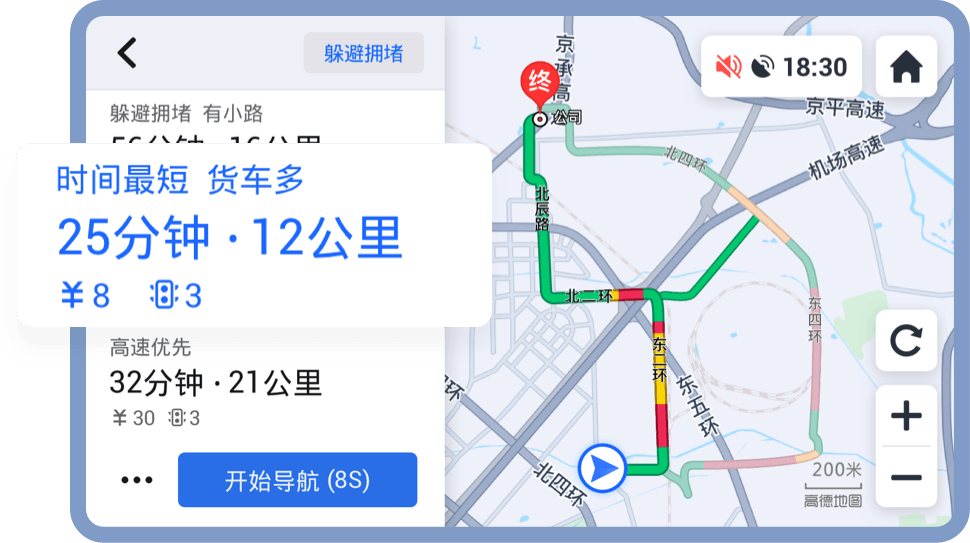 高德车机导航v5.2.0正式版插图1